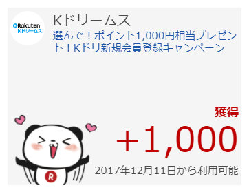 楽天kドリームス 新規無料登録で8 000pt I2iポイント ネットで稼ぐポイント生活 楽天kドリームス 新規無料登録で8 000pt I2iポイント ネットで稼ぐポイント生活