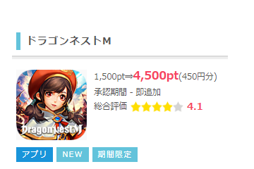 ドラゴンネストm ドラネスm レベル40到達で4 500pt 450円 ポイントインカム ネットで稼ぐポイント生活