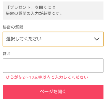 ポイントインカム ポタフェス ギフトコード登録手順 ネットで稼ぐポイント生活