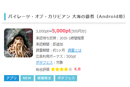 パイレーツ オブ カリビアン 大海の覇者 要塞レベル11到達で5 000pt 500円 ポイントインカム ネットで稼ぐポイント生活