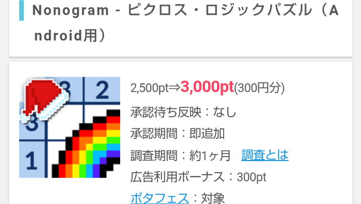 Nonogram ピクロス ロジックパズル Android用 蝶の森 75ピース完成までを解説 ネットで稼ぐポイント生活